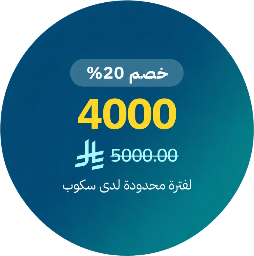 عرض الخصم الخاص - 4000 بدلاً من 5000.00 ر.س